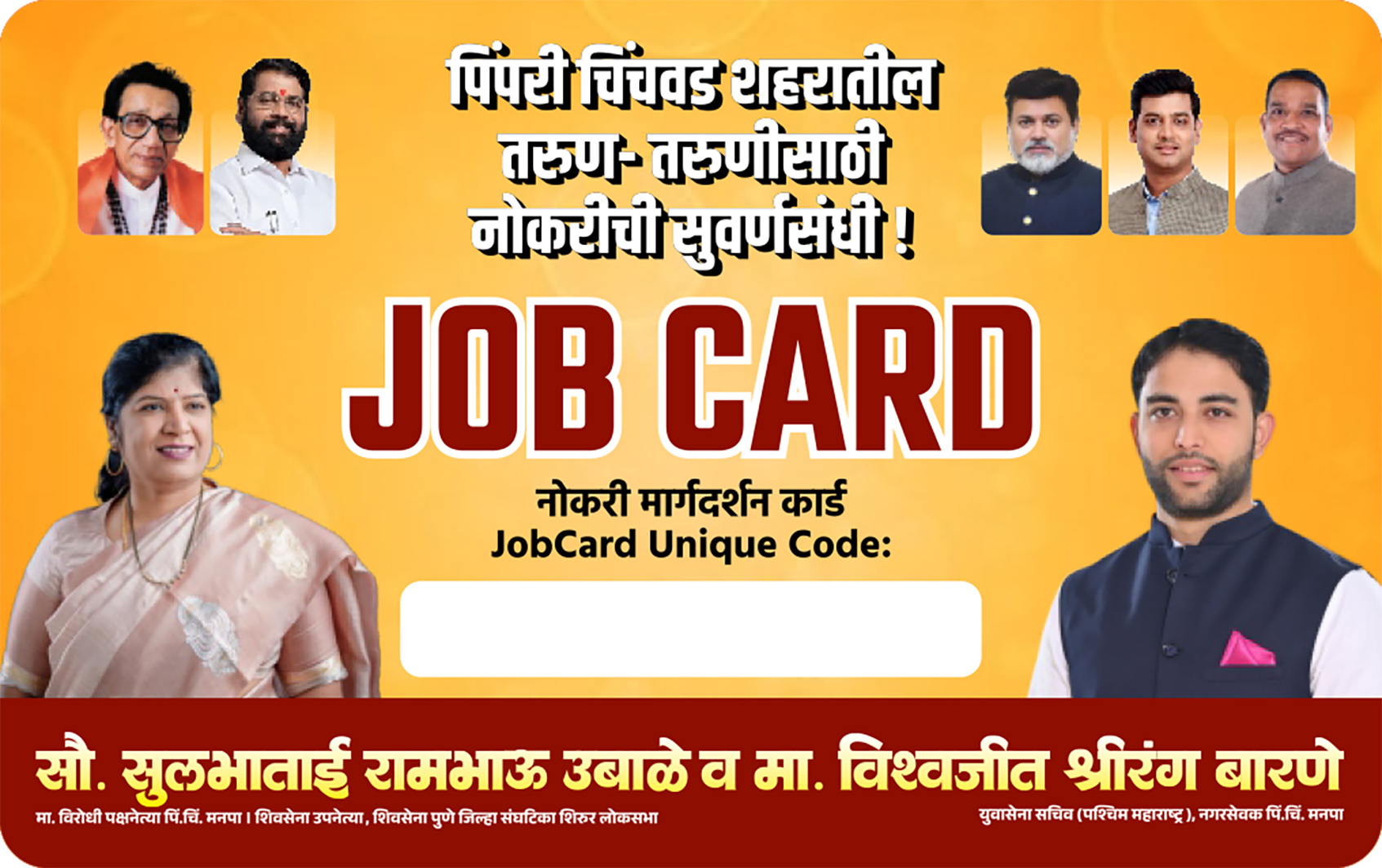 नोकरी मेळावा जॉब कार्ड - Job Card